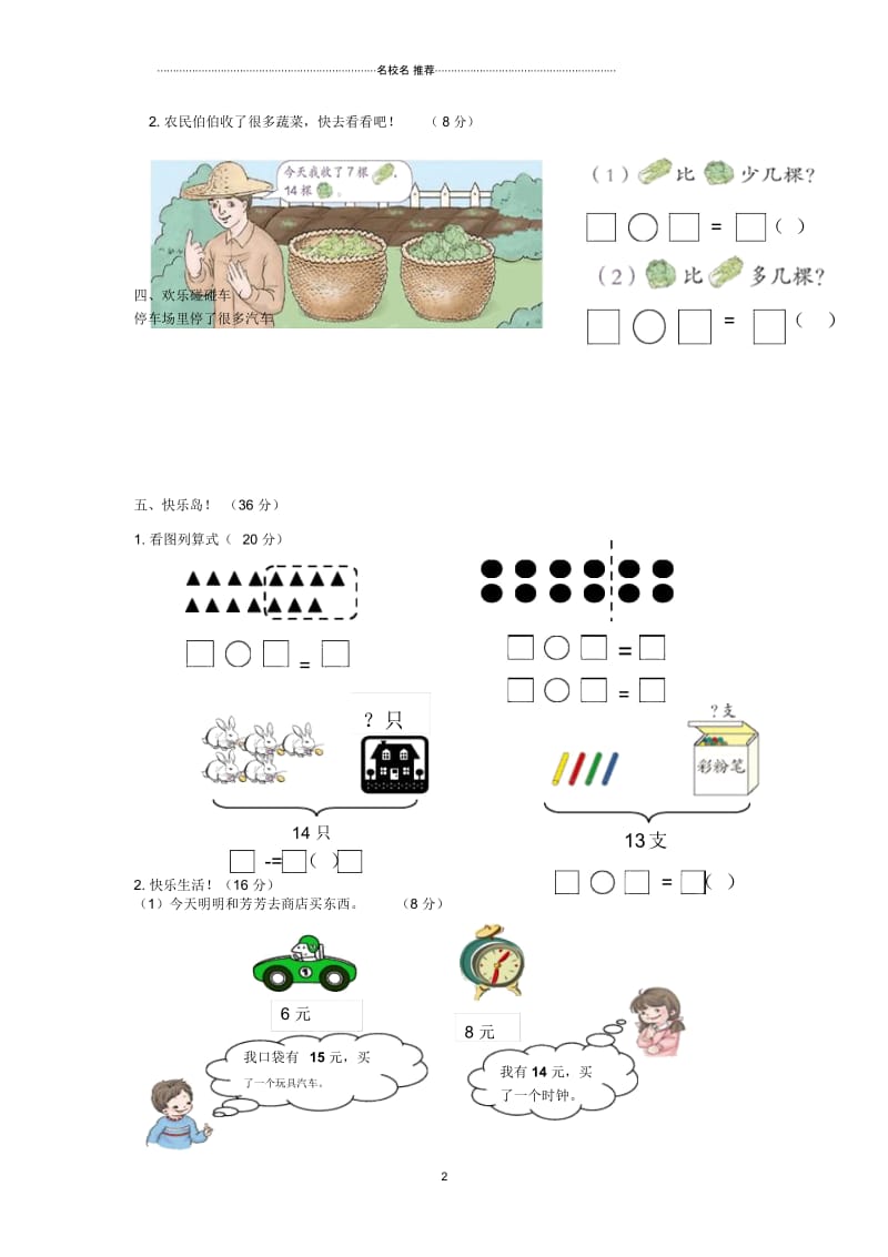 小学一年级数学下册第1单元《20以内的退位减法》测试题苏教版.docx_第3页