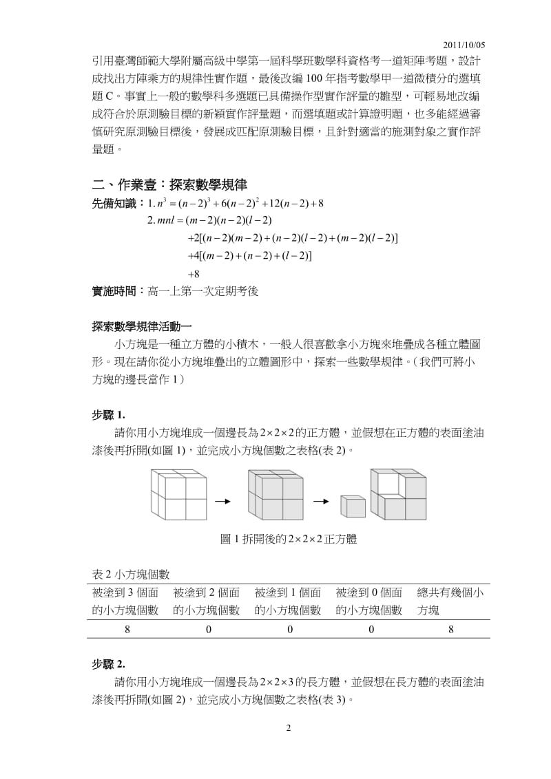 实作评量举例-大同大学应用数学系.doc_第2页