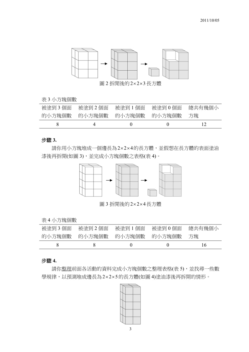 实作评量举例-大同大学应用数学系.doc_第3页