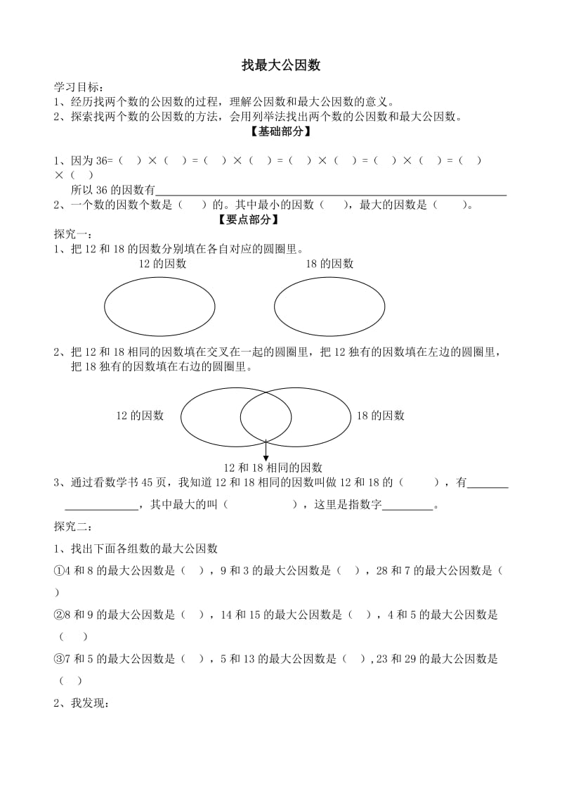 8x60+10最大公因数学案.doc_第1页