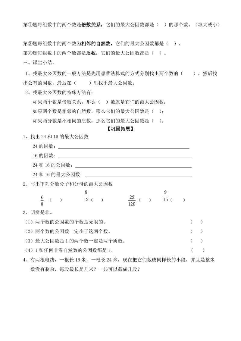 8x60+10最大公因数学案.doc_第2页