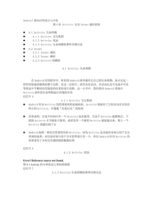Android移动应用设计与开发.doc
