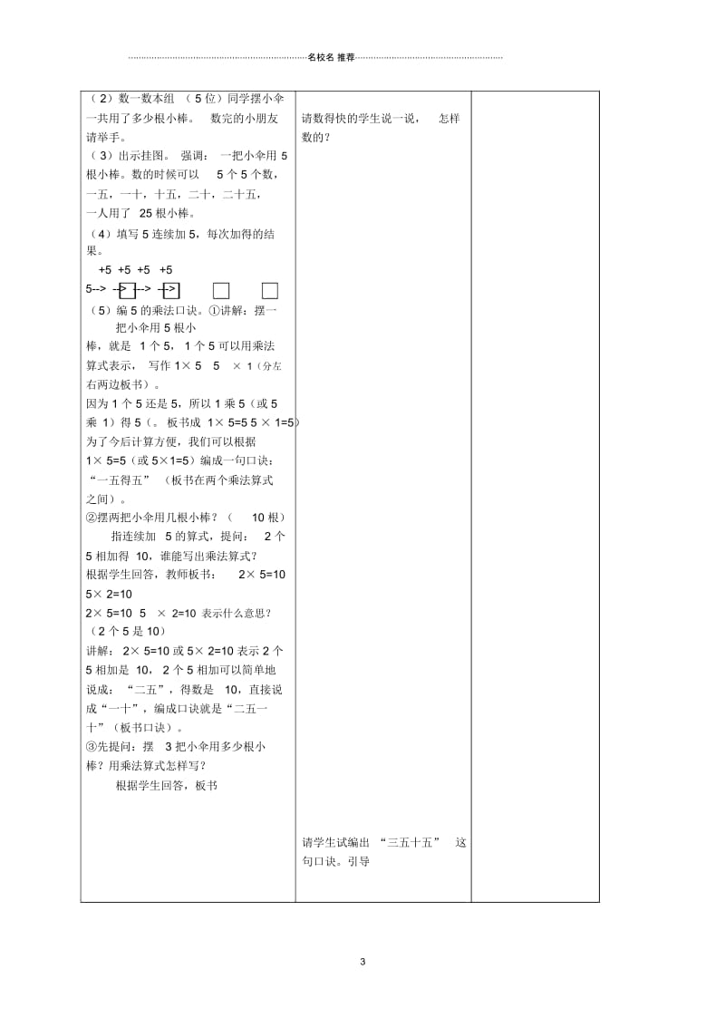 小学二年级数学上册5的乘法口诀名师公开课优质教案人教新课标版.docx_第3页