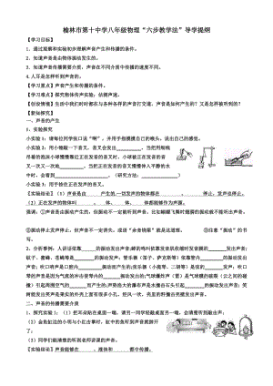 4.1《声音的产生和传播》导学提纲.doc