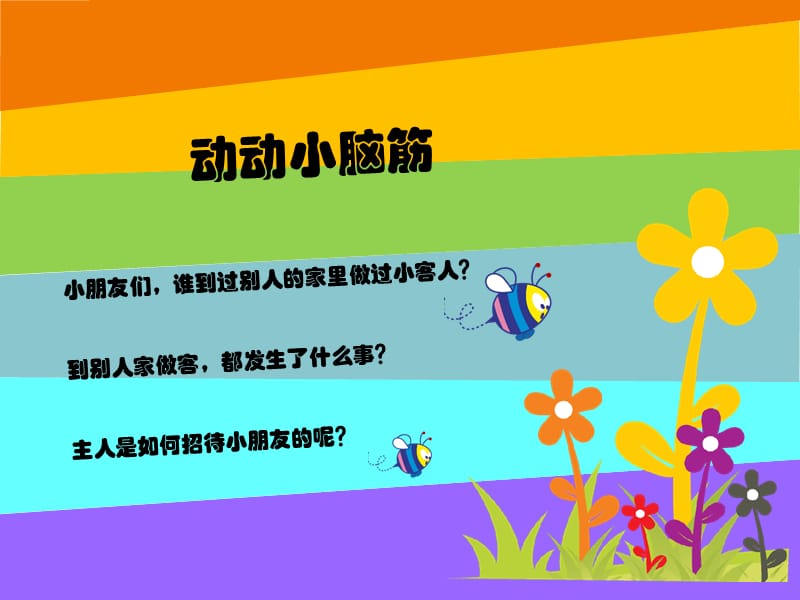 学做小客人课件.ppt_第2页