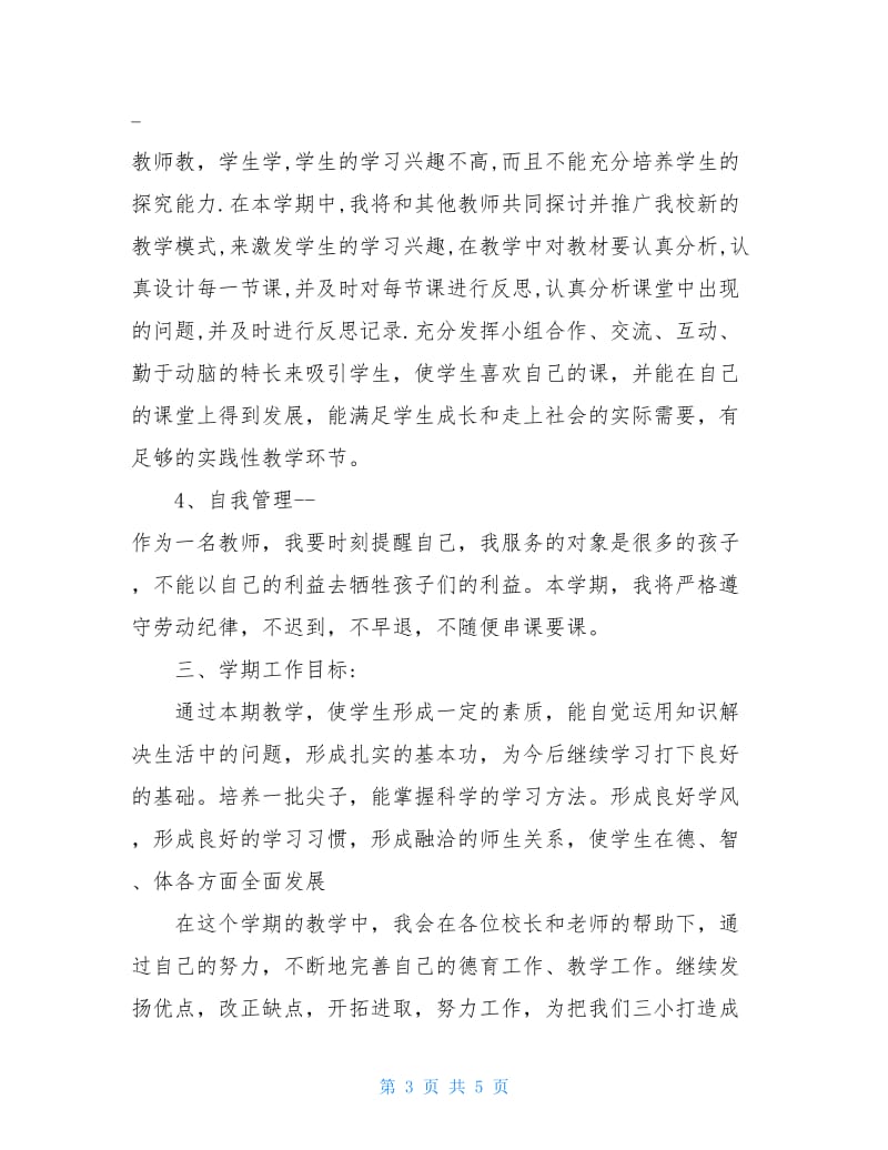 学校2020年师德师风工作计划.doc_第3页