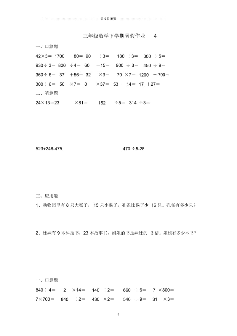 小学三年级数学下学期暑假作业布置4.docx_第1页