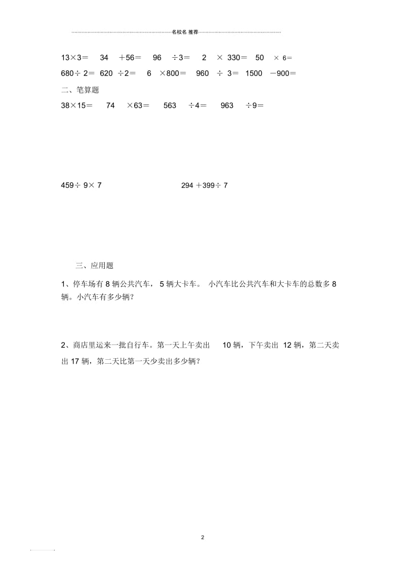 小学三年级数学下学期暑假作业布置4.docx_第2页