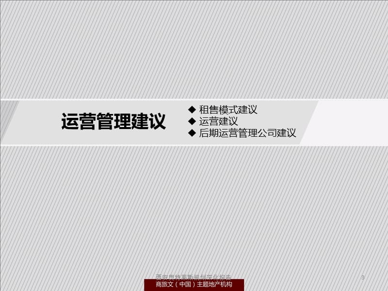 西安奥特莱斯规划深化报告PPT课件.pptx_第3页