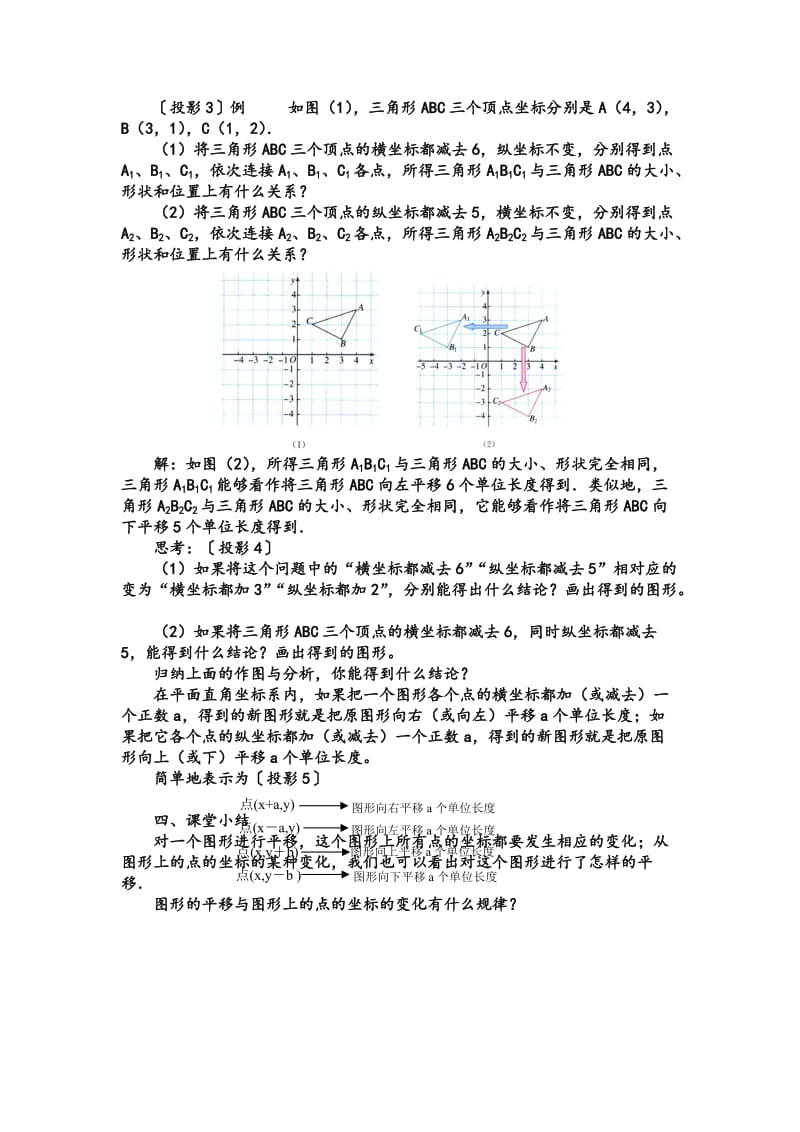 7.2．1用坐标表示平移.doc_第2页