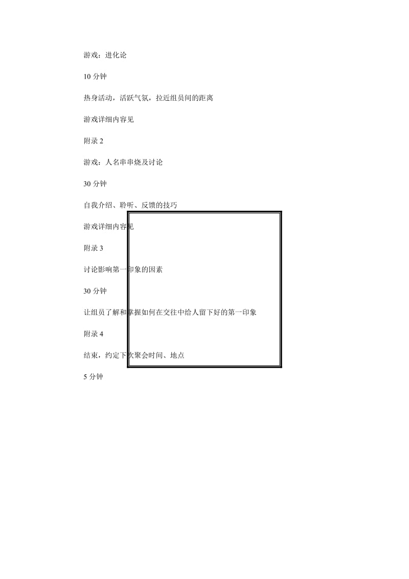 [精选稿]交际晚会企划文案[通用].doc_第2页