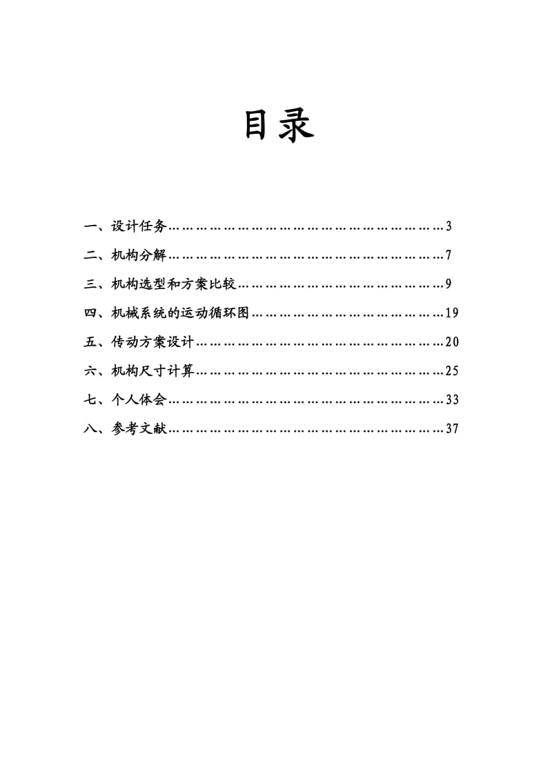 （精选文档）蜂窝煤冲压式成型机设计说明书.doc_第2页