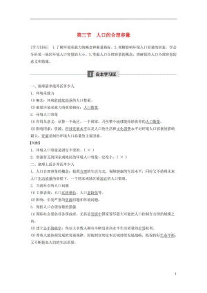 版高中地理 第一章 人口的变化 第三节 人口的合理容量学案 新人教版必修.doc