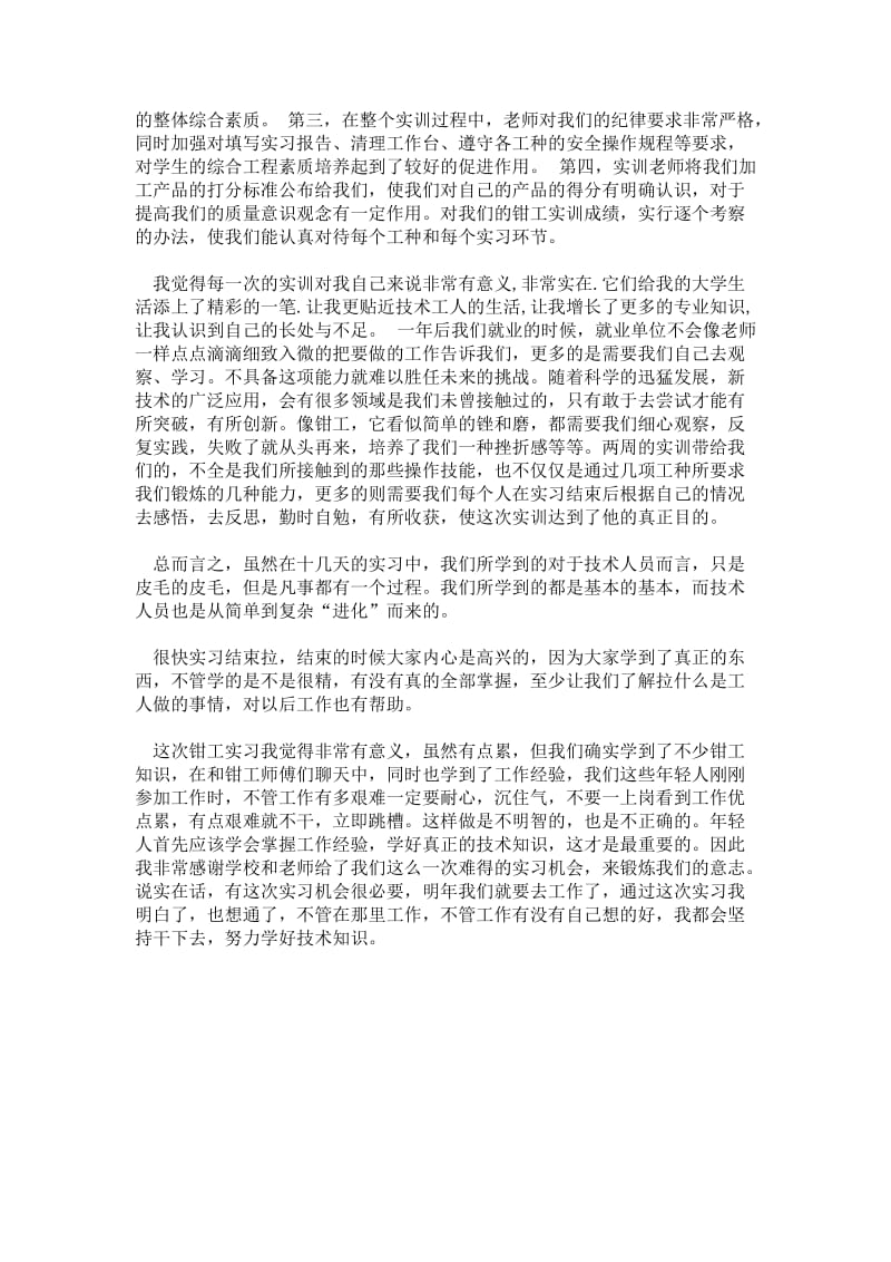 精品范文-金工实习总结.doc_第2页