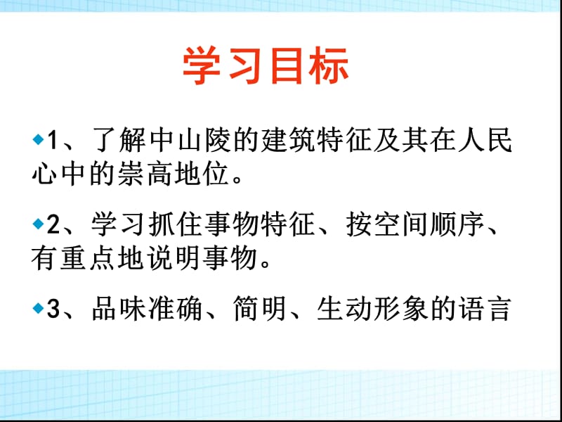 中山陵1课件.ppt_第2页