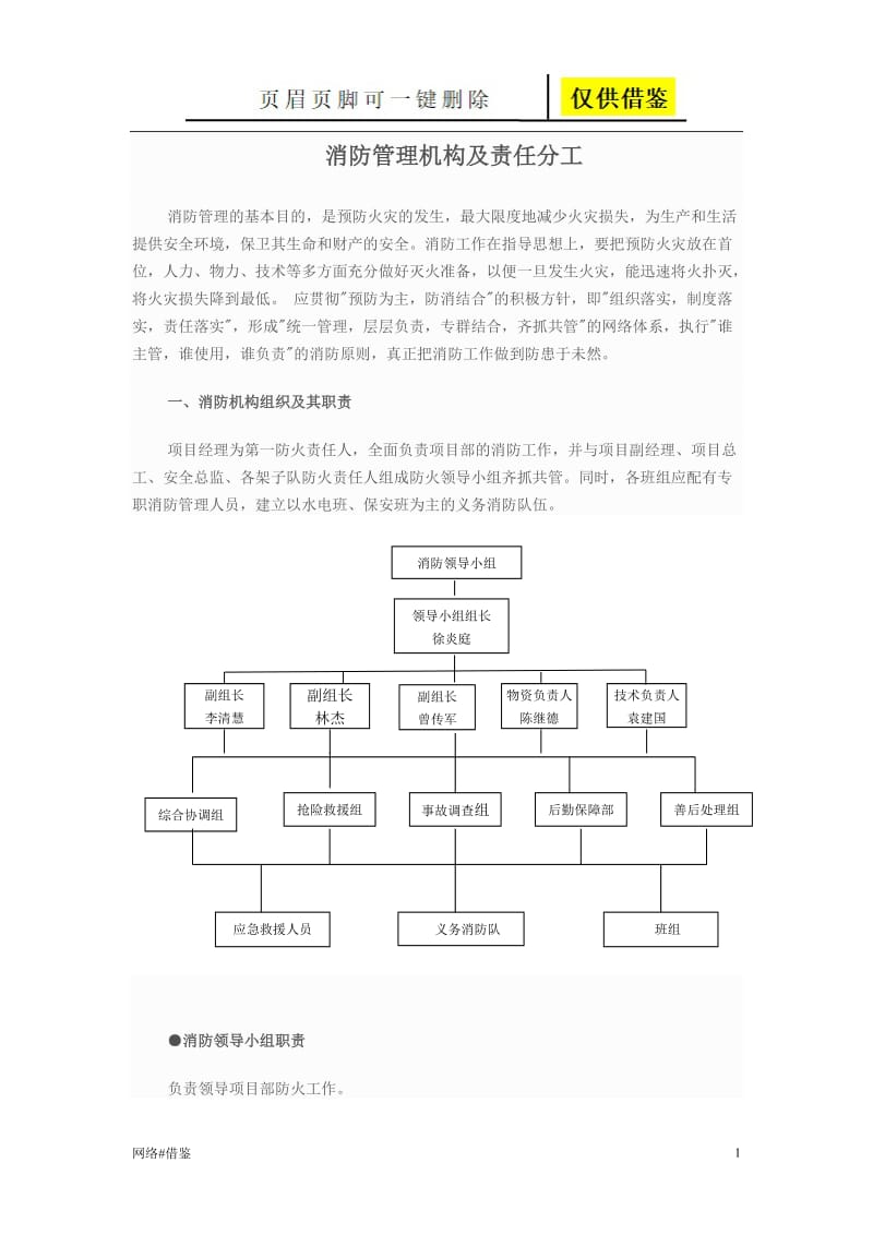 消防管理机构及责任分工[技术研究].doc_第1页