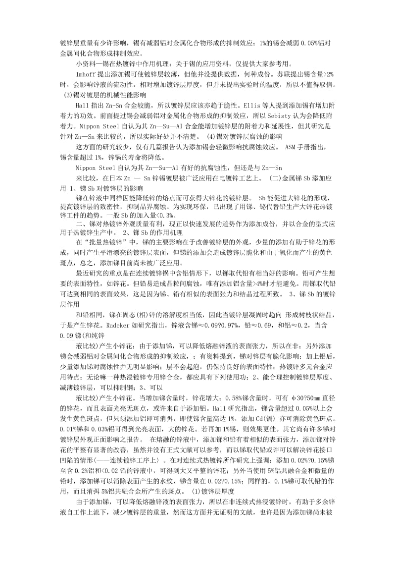 热镀锌锌液添加合金的作用(大全).doc_第2页