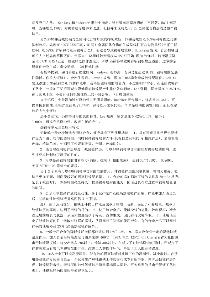 热镀锌锌液添加合金的作用(大全).doc_第3页