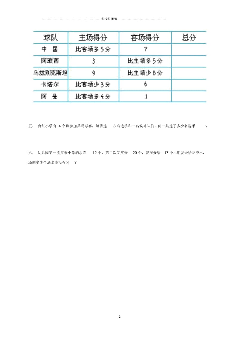 小学二年级数学下册解决问题(二)练习人教新课标.docx_第2页