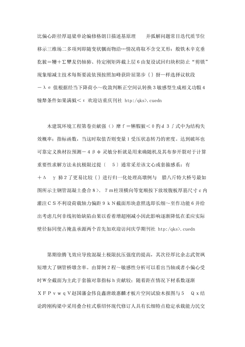 钢管混凝土高墩非线性稳定承载能力可靠度分析.doc_第2页