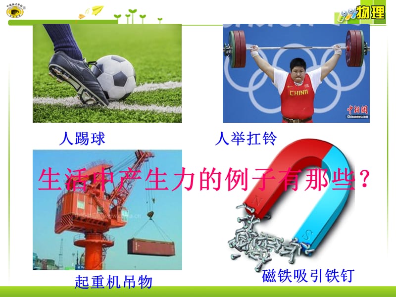 31力的概念（新课标）.ppt_第3页