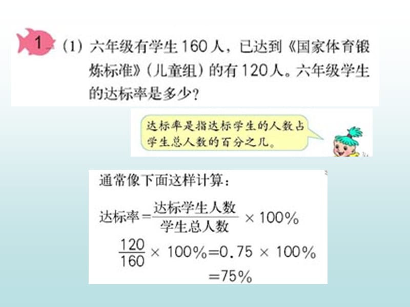 求一个是另一个数的百分之几.ppt_第3页