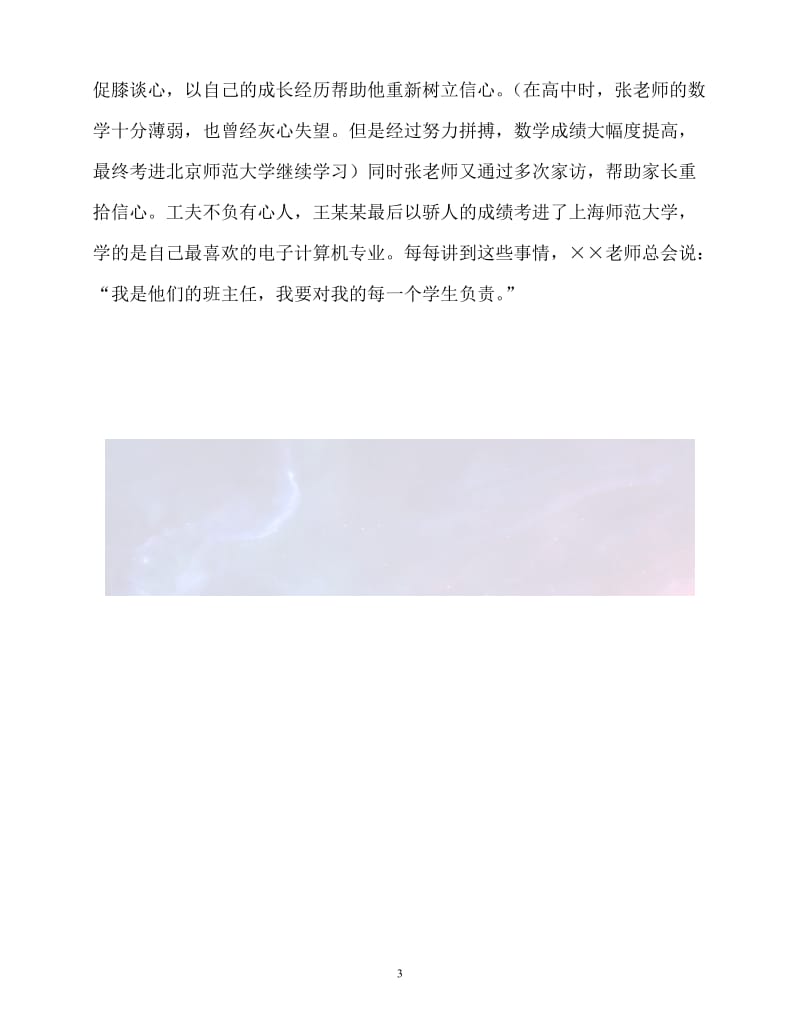 （新版精选）青年教师个人先进事迹材料【必备】.doc_第3页