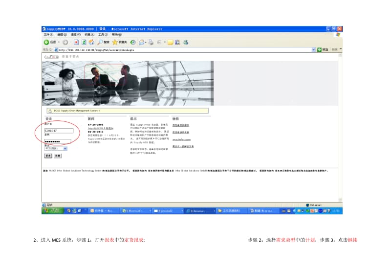 （参考）SW系统预测查询操作手册.doc_第2页