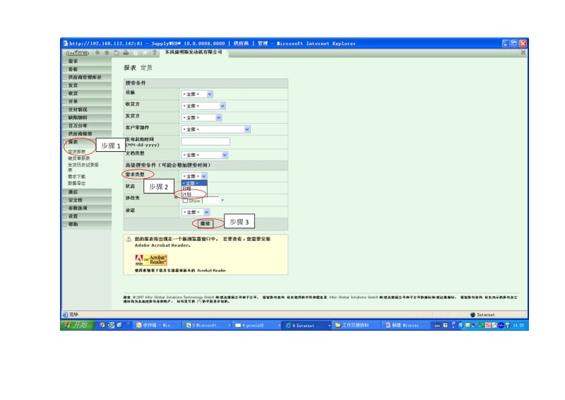 （参考）SW系统预测查询操作手册.doc_第3页