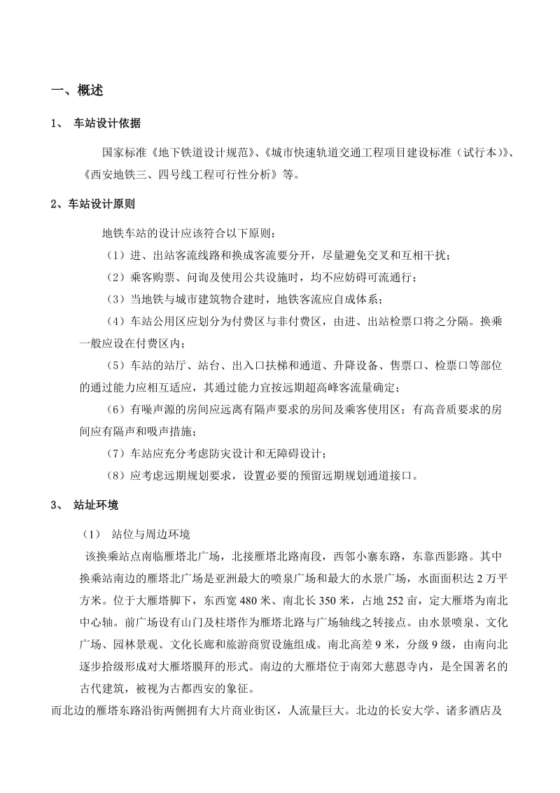 （精选文档）雁塔换乘站设计说明书.doc_第2页