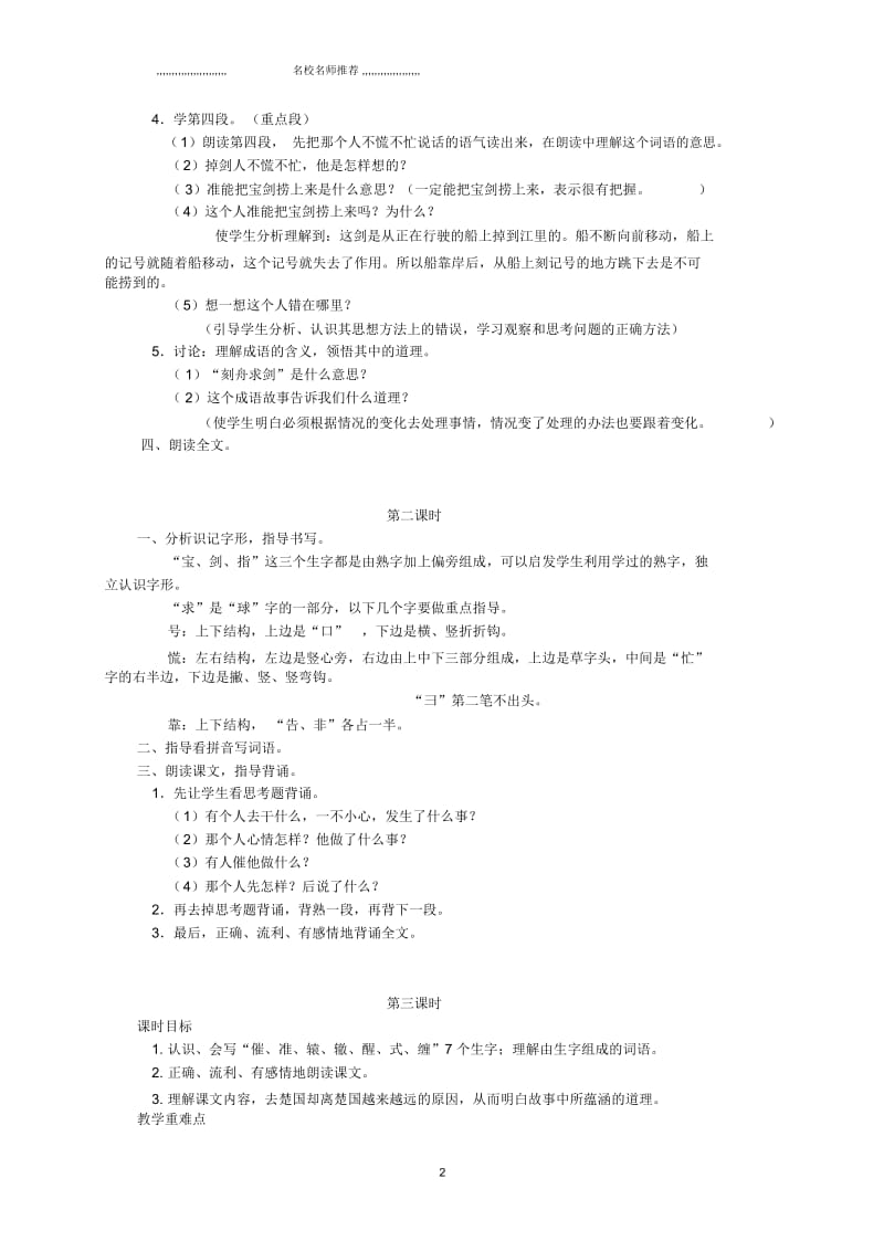 小学三年级语文下册成语故事二则名师公开课优质教案湘教版.docx_第2页