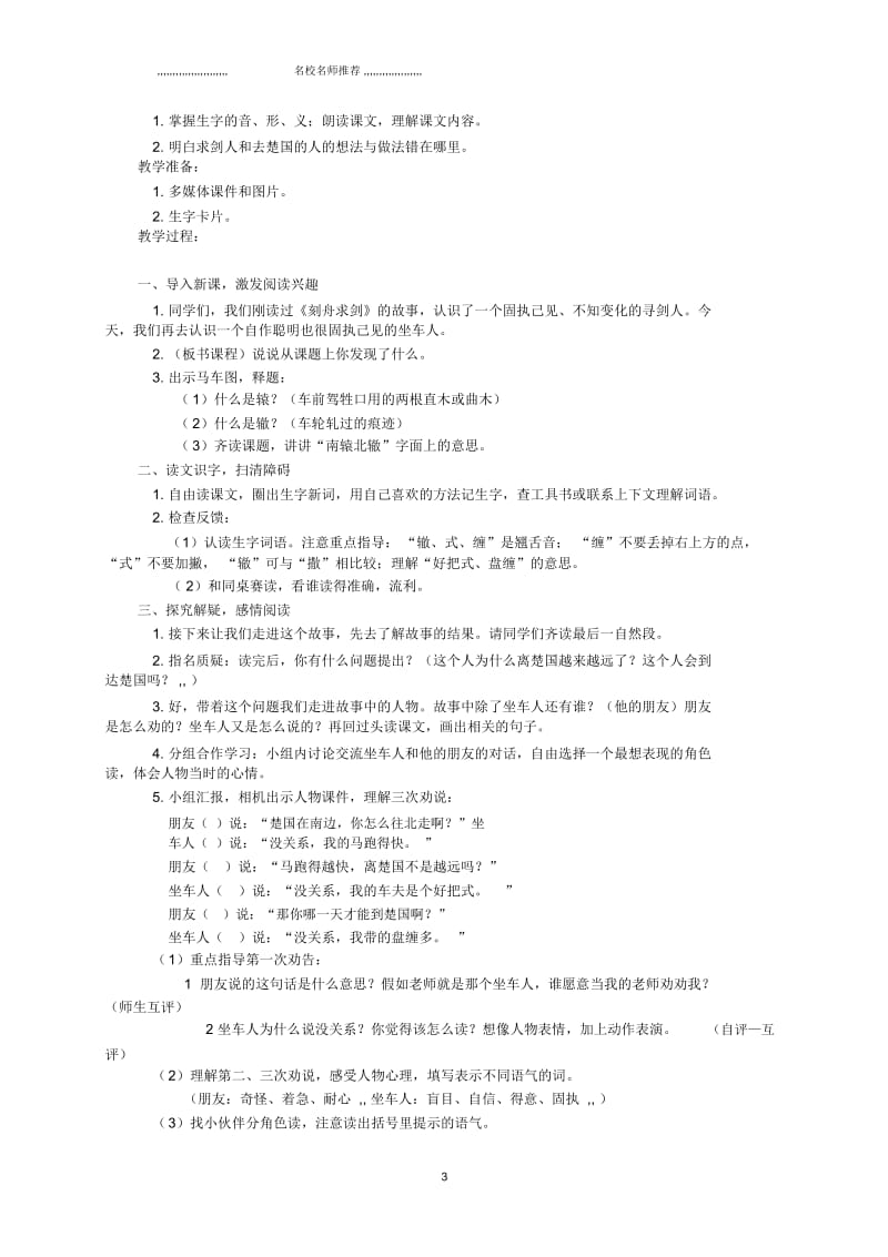 小学三年级语文下册成语故事二则名师公开课优质教案湘教版.docx_第3页