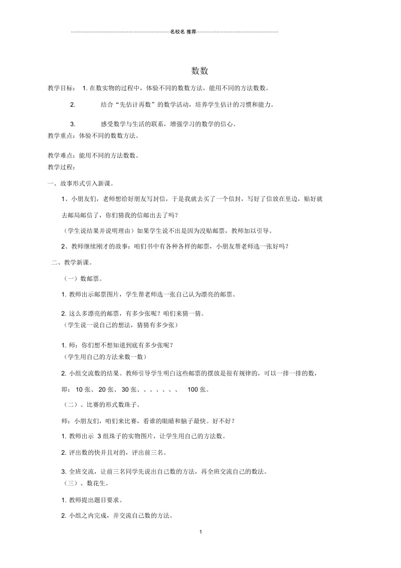 小学一年级数学下册数数4名师公开课优质教案冀教版.docx_第1页