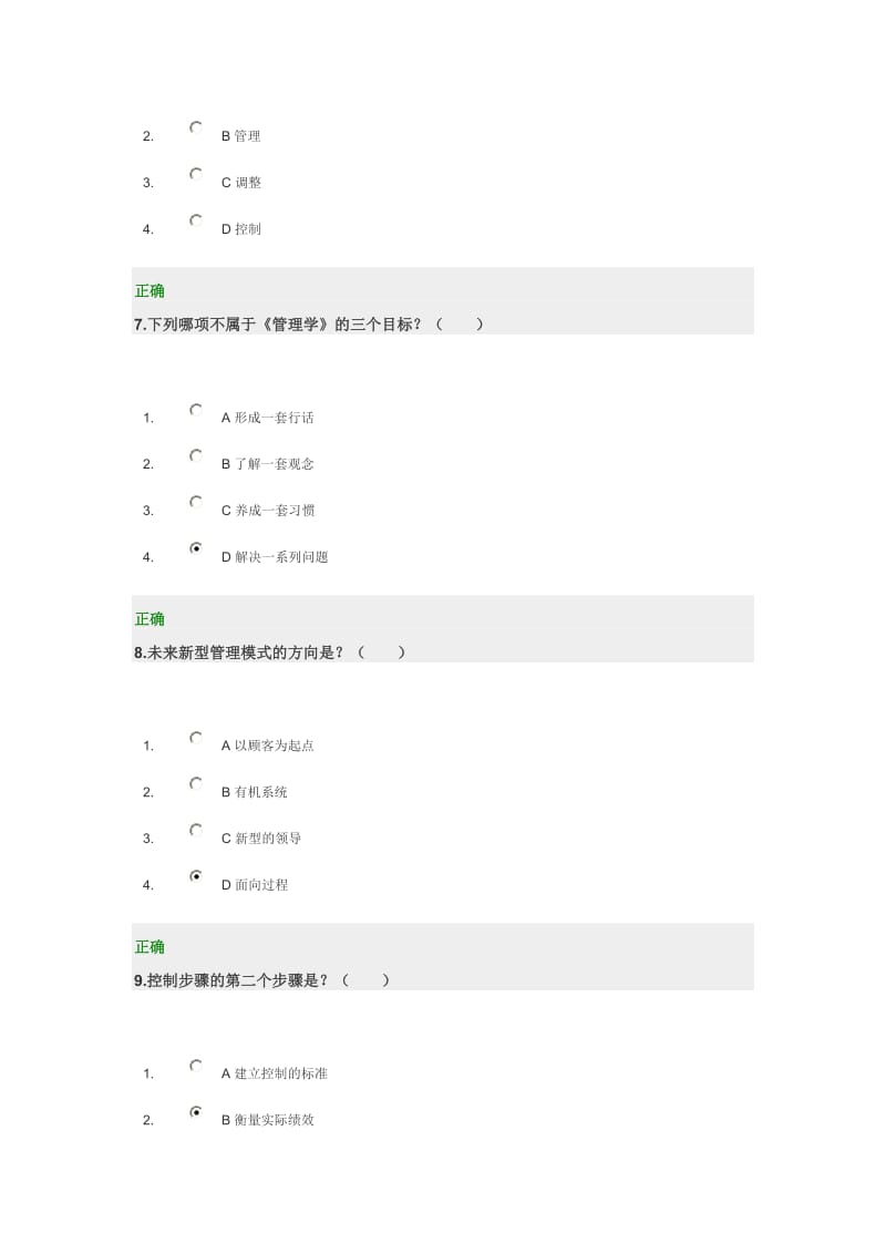 管理学(MBA全景教程之四)答案.doc_第3页