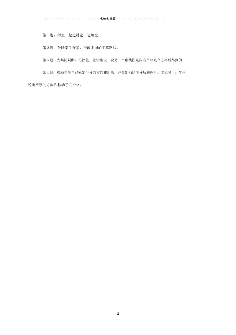 小学三年级数学下册平移与旋转2名师公开课优质教案冀教版.docx_第2页