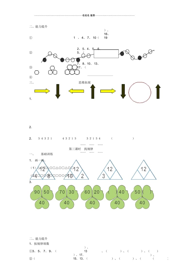 小学一年级数学下册第七单元《找规律》测试2(新版)新人教版.docx_第2页