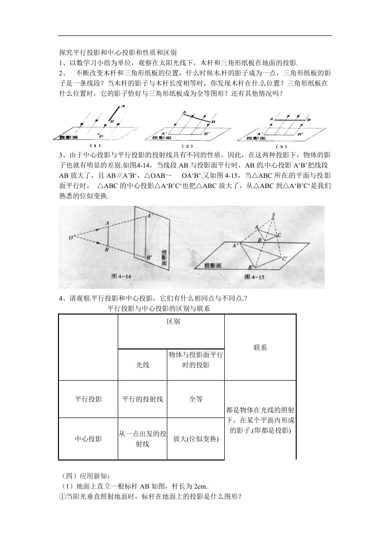 数学：291投影（第1课时）教案 (2).doc_第2页