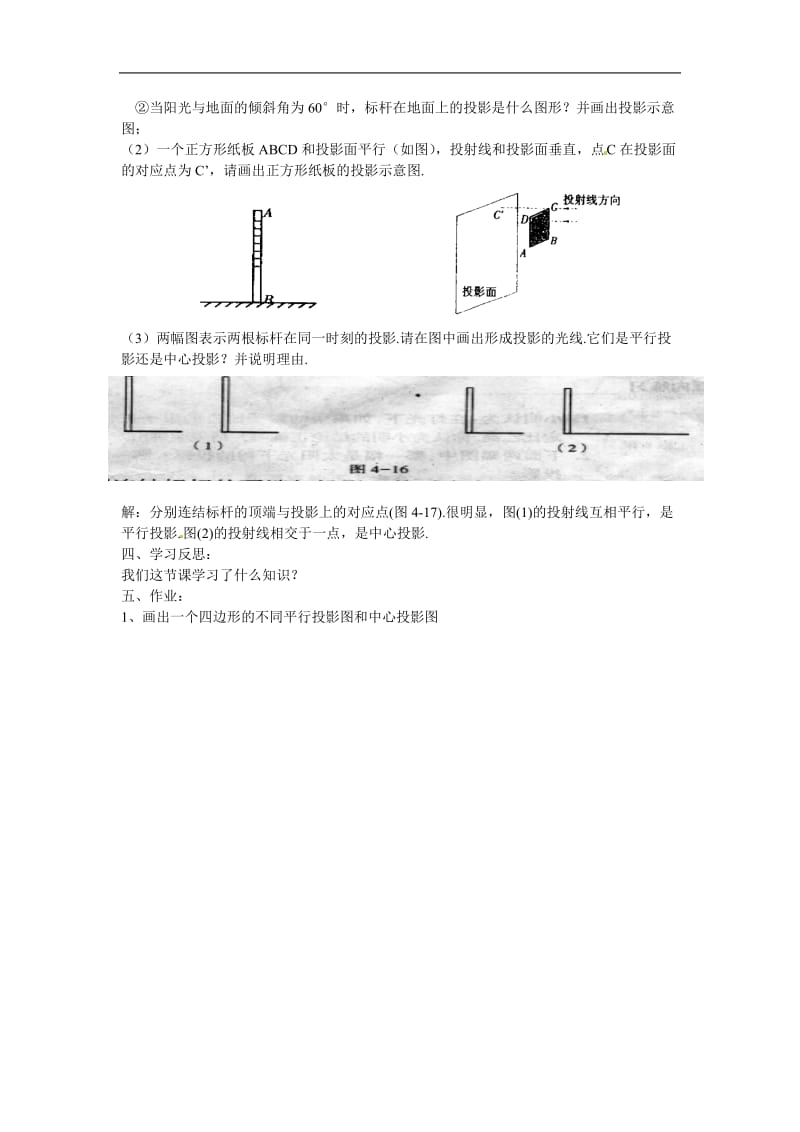 数学：291投影（第1课时）教案 (2).doc_第3页