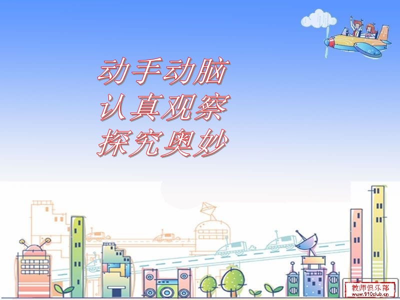 物体在水中是沉还是浮PPT.ppt_第1页