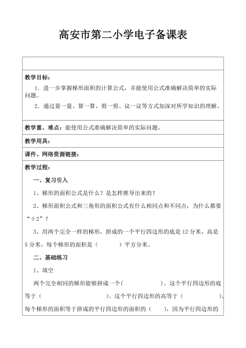 6.梯形面积计算练习.doc_第1页