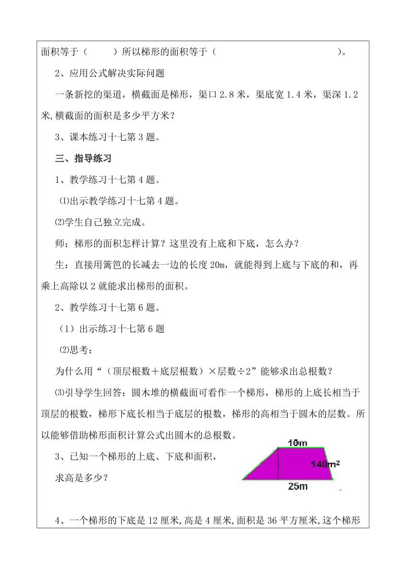 6.梯形面积计算练习.doc_第2页