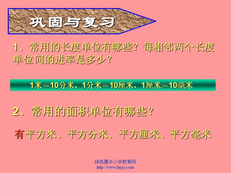 人教版三年级数学下册《面积单位间的进率》PPT课件 (2).ppt_第2页