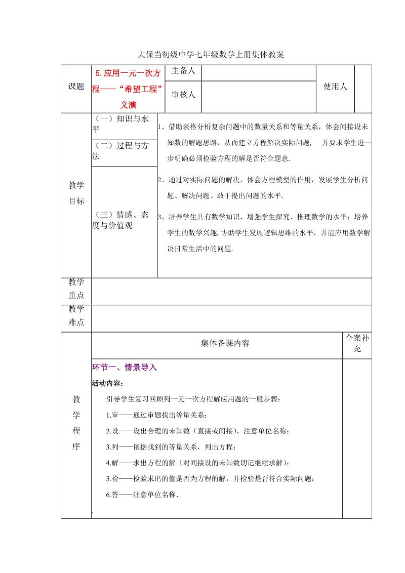 5.应用一元一次方程——“希望工程”义演.doc_第1页