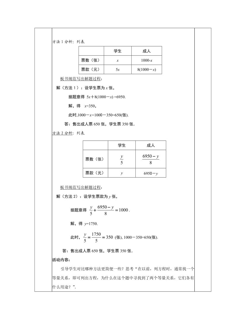 5.应用一元一次方程——“希望工程”义演.doc_第3页