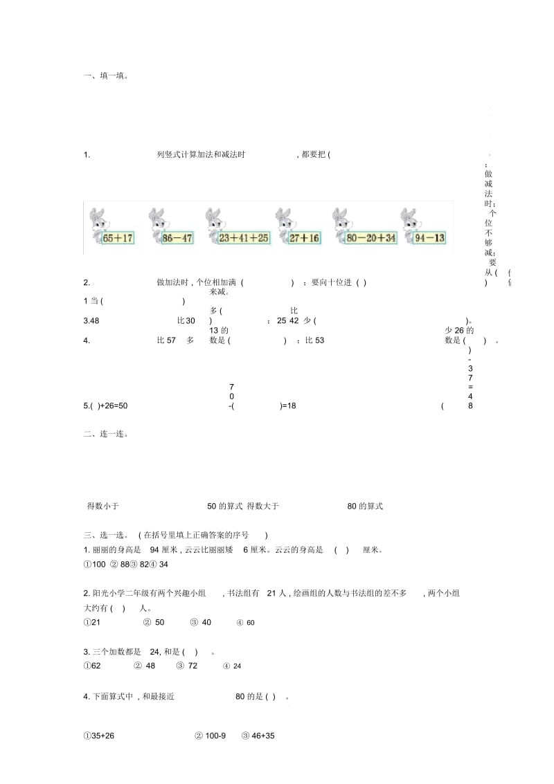 小学二年级上册数学《第二单元》精选测试卷+重点应用题.docx_第1页