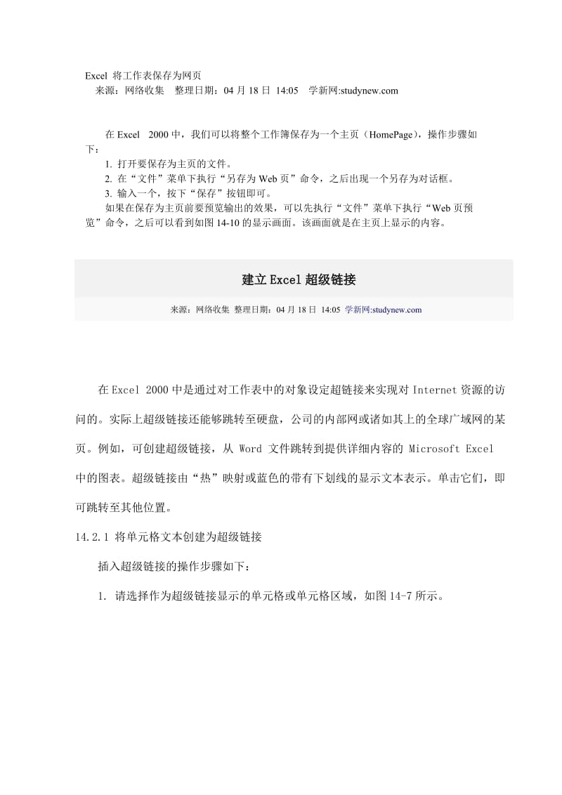 （精选文档）Excel将工作表保存为网页.doc_第1页