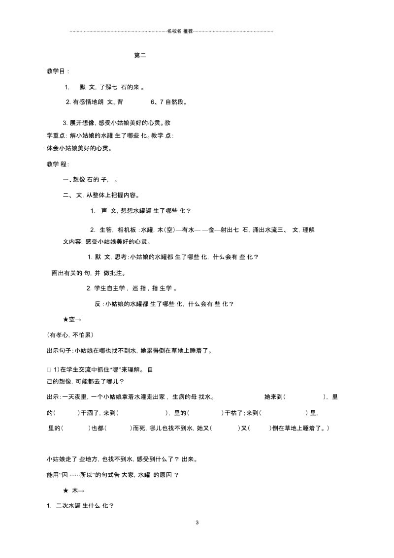 小学三年级语文下册七颗钻石1名师公开课优质教案北京版.docx_第3页