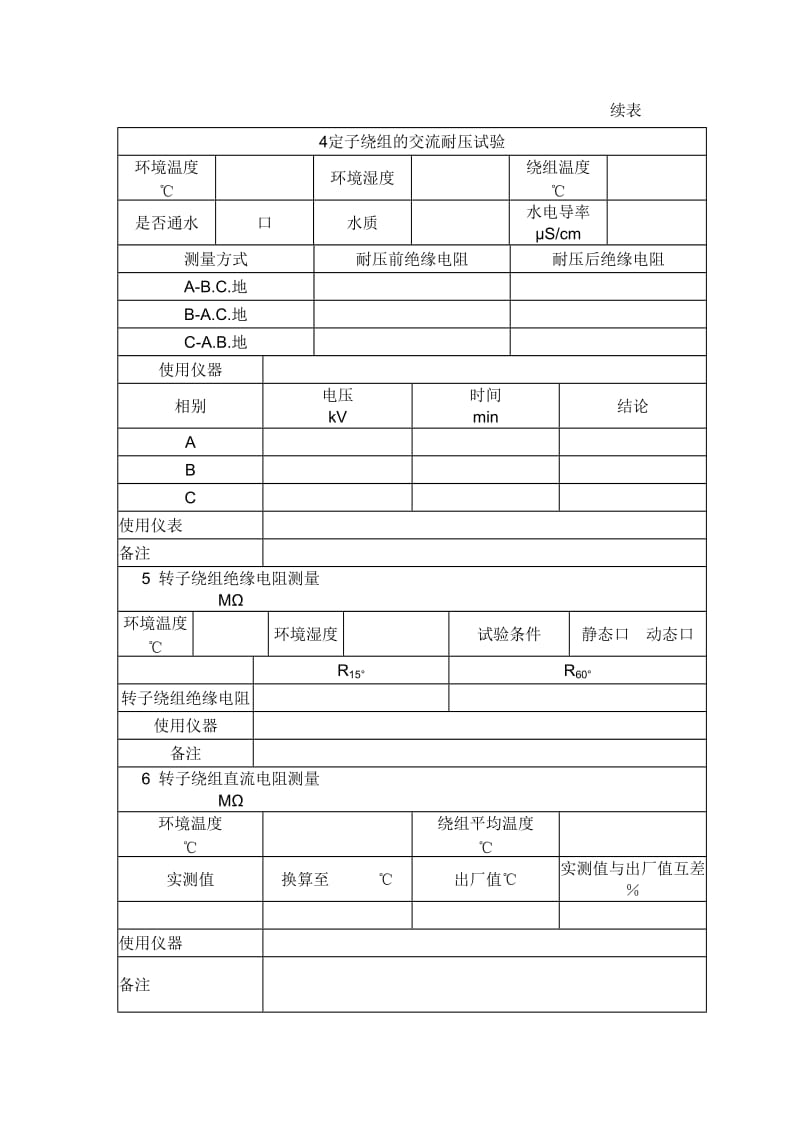 （精选文档）发电机常规试验原始记录.doc_第3页