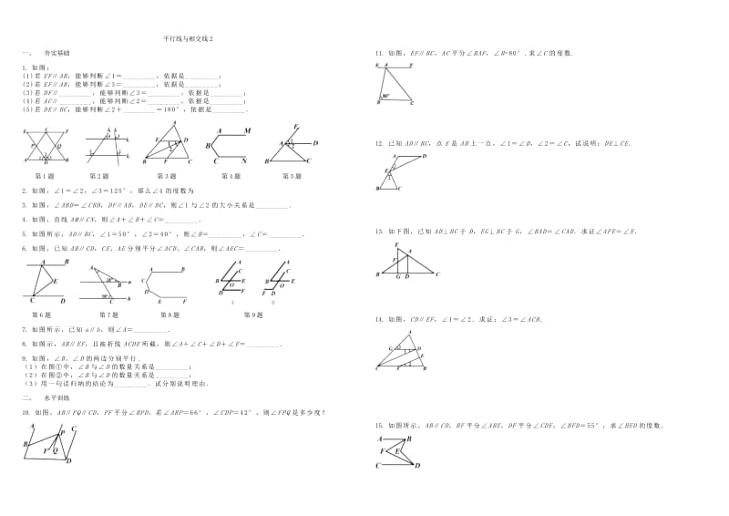 4.相交线与平行线-理综.docx_第1页