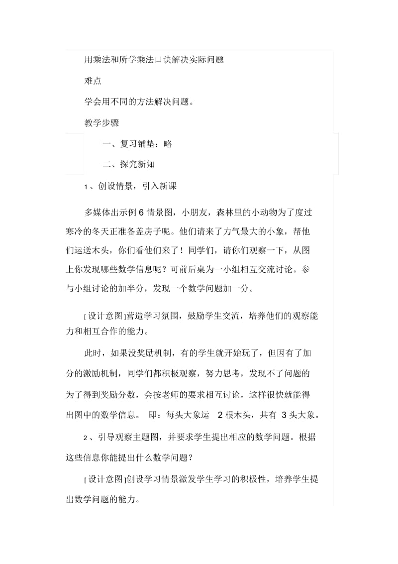 将评价融入课堂教学能促进学生数学学习的教学设计.docx_第2页